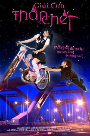 Giai Cuu Than Chet - Vietnamese Movie Poster (thumbnail)