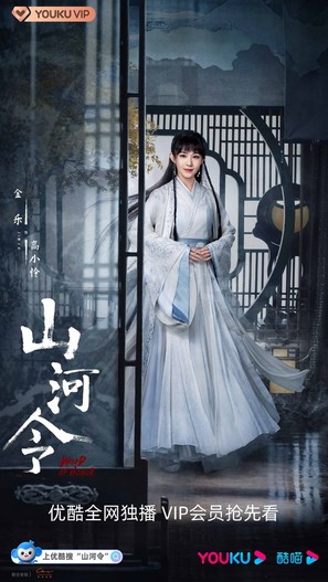 &quot;Tian Ya Ke&quot; - Chinese Movie Poster (thumbnail)