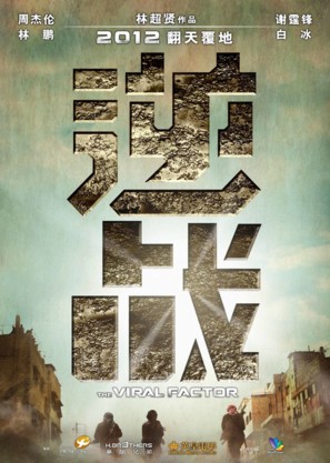 Jik zin - Chinese Movie Poster (thumbnail)