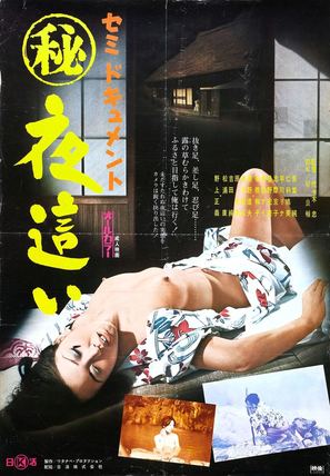 Semi-dokyumento: Maruhi yobai - Japanese Movie Poster (thumbnail)