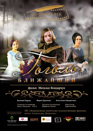 Gogol. Blizhayshiy - Russian Movie Poster (thumbnail)