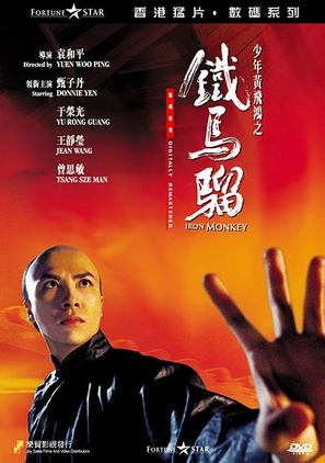 Siu Nin Wong Fei Hung Chi: Tit Ma Lau - Hong Kong Movie Cover (thumbnail)