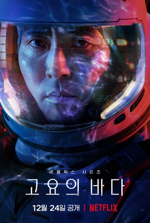 &quot;The Silent Sea&quot; - South Korean Movie Poster (thumbnail)