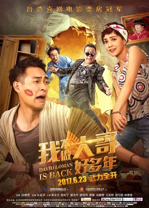 David Loman 2 - Chinese Movie Poster (thumbnail)