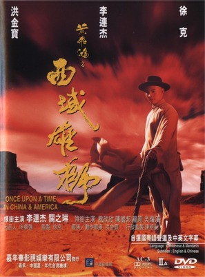 Once Upon A Time In China 4 - Hong Kong Movie Cover (thumbnail)