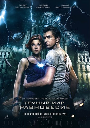 Temnyy mir: Ravnovesie - Russian Movie Poster (thumbnail)