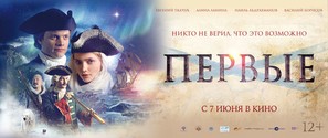 Pervye - Russian Movie Poster (thumbnail)