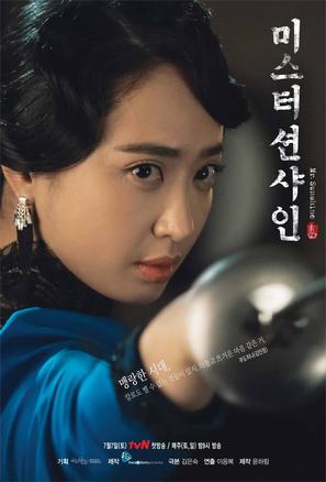 &quot;Miseuteo Shunshain&quot; - South Korean Movie Poster (thumbnail)