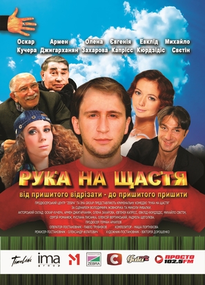Ruka na schaste - Ukrainian Movie Poster (thumbnail)