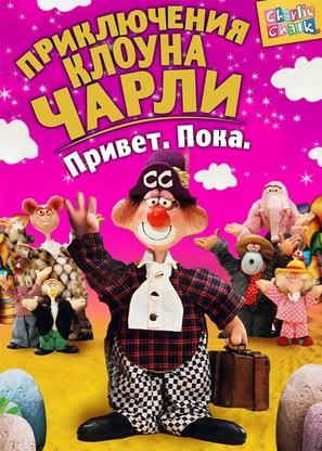 &quot;Charlie Chalk.&quot; - Russian Movie Cover (thumbnail)