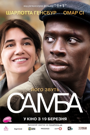 Samba - Ukrainian Movie Poster (thumbnail)
