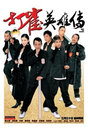 Da jeuk ying hung chun - Hong Kong poster (thumbnail)