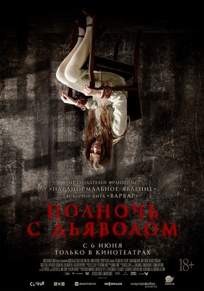 Late Night with the Devil - Russian Movie Poster (thumbnail)