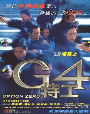 G4 te gong - Hong Kong Movie Poster (thumbnail)