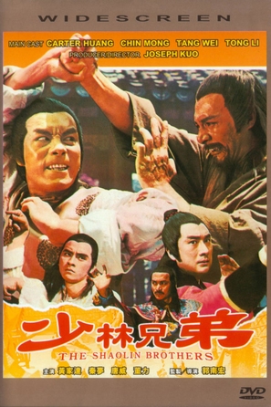 Shao Lin xiong di - Hong Kong DVD movie cover (thumbnail)
