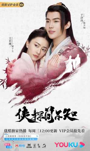 &quot;Xia Tan Jian Bu Zhi&quot; - Chinese Movie Poster (thumbnail)