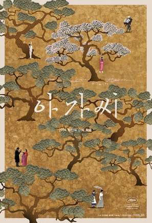 The Handmaiden - South Korean Movie Poster (thumbnail)
