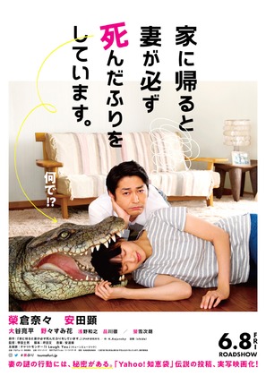 Ie ni kaeru to tsuma ga kanarazu shinda furi o shite imasu. - Japanese Movie Poster (thumbnail)