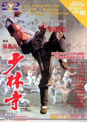 Shao Lin si - Hong Kong DVD movie cover (thumbnail)