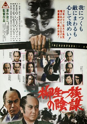 Yagy&ucirc; ichizoku no inb&ocirc; - Japanese Movie Poster (thumbnail)