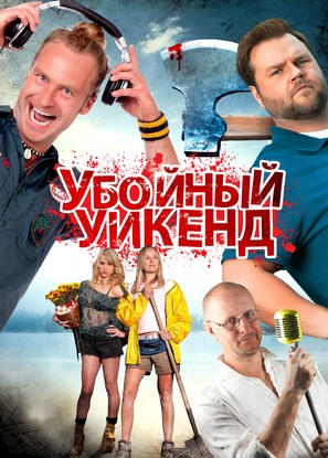 Cottage Country - Russian Movie Poster (thumbnail)