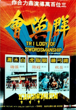 Qun ying hui - Hong Kong Movie Poster (thumbnail)