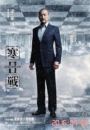 Cold War 2 - Chinese Movie Poster (thumbnail)