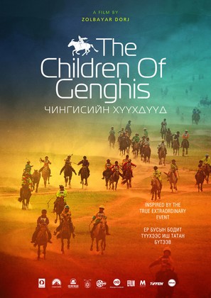 Children of Genghis - Chinese Movie Poster (thumbnail)