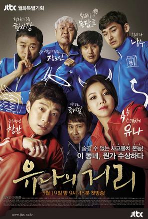 &quot;Yoonaui Geori&quot; - South Korean Movie Poster (thumbnail)