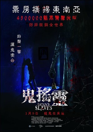 Pengabdi Setan - Taiwanese Movie Poster (thumbnail)