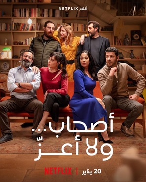 Perfect Strangers - Lebanese Movie Poster (thumbnail)
