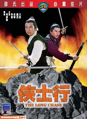 Xia shi hang - Hong Kong Movie Poster (thumbnail)