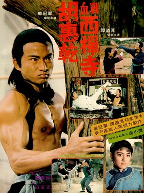 Hu Hui Chien xue zhan xi dan si - Taiwanese Movie Poster (thumbnail)