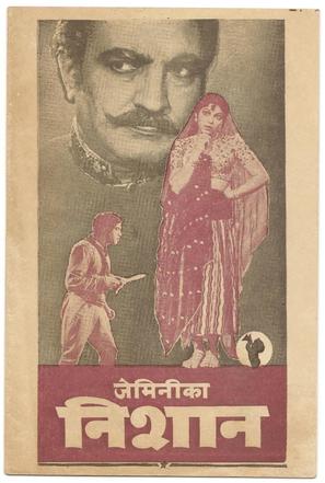 Nishan - Indian Movie Poster (thumbnail)