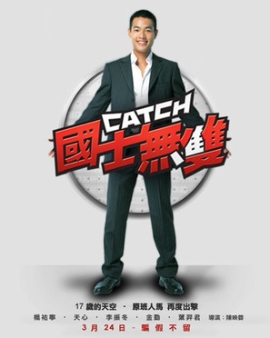 Guo shi wu shuang - Taiwanese Movie Poster (thumbnail)