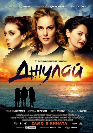 Krapetz - Bulgarian Movie Poster (thumbnail)