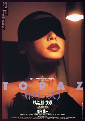 Top&acirc;zu - Japanese Movie Poster (thumbnail)