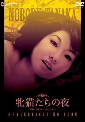 Mesunekotachi no yoru - Japanese DVD movie cover (thumbnail)