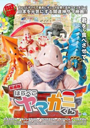 Gekij&ocirc;-ban: Harapeko Yamagami-kun - Japanese Movie Poster (thumbnail)