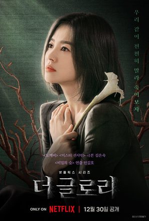 &quot;The Glory&quot; - South Korean Movie Poster (thumbnail)