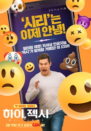 Jexi - South Korean Movie Poster (thumbnail)