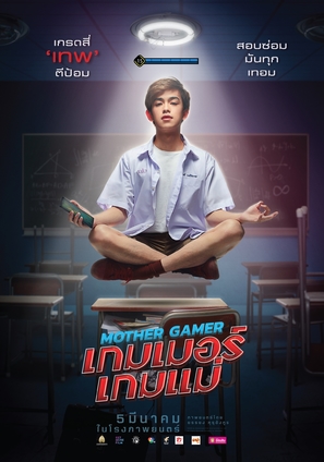 Mother Gamer - Thai Movie Poster (thumbnail)