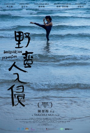 Barbarian Invasion - Hong Kong Movie Poster (thumbnail)