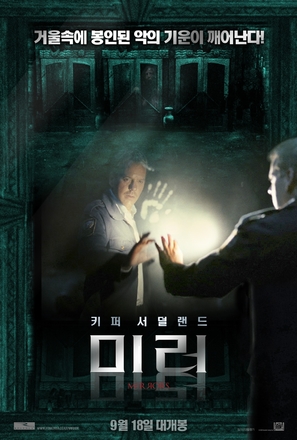 Mirrors - South Korean Movie Poster (thumbnail)
