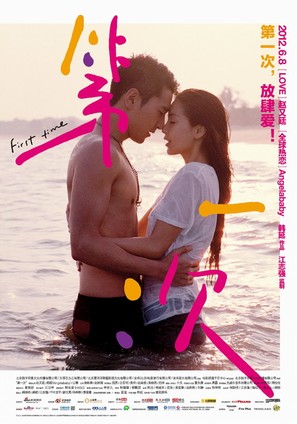 Di yi ci - Chinese Movie Poster (thumbnail)