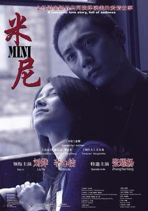 Mini - Chinese Movie Poster (thumbnail)