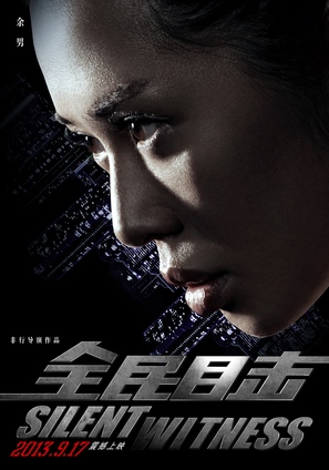 Quan Min Mu Ji - Chinese Movie Poster (thumbnail)