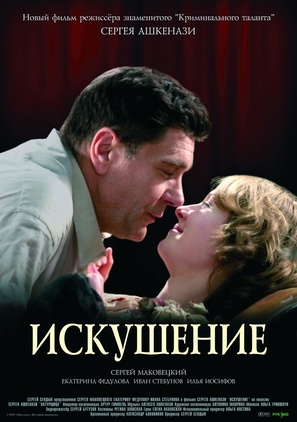 Iskushenie - Russian Movie Poster (thumbnail)