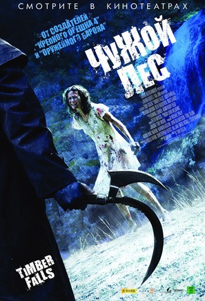 Timber Falls - Russian Movie Poster (thumbnail)