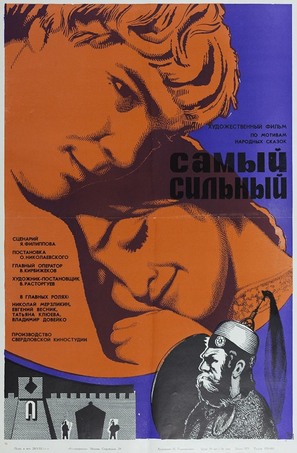 Samyy silnyy - Soviet Movie Poster (thumbnail)